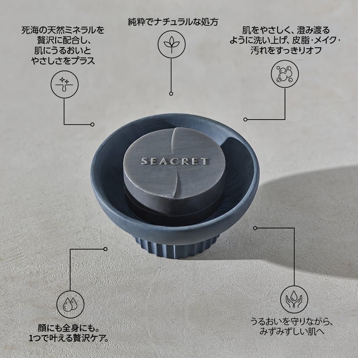 マッドソープ 洗顔石鹸 毛穴・皮脂汚れすっきり｜SEACRET公式